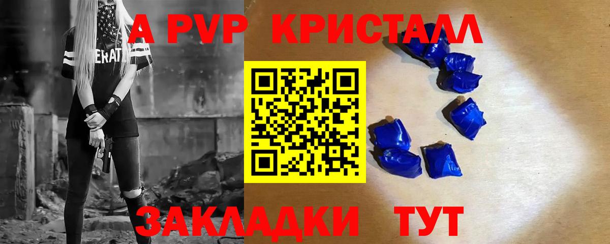 A PVP VHQ  А ПВП Crystall  Вход с VPN  Канаш 