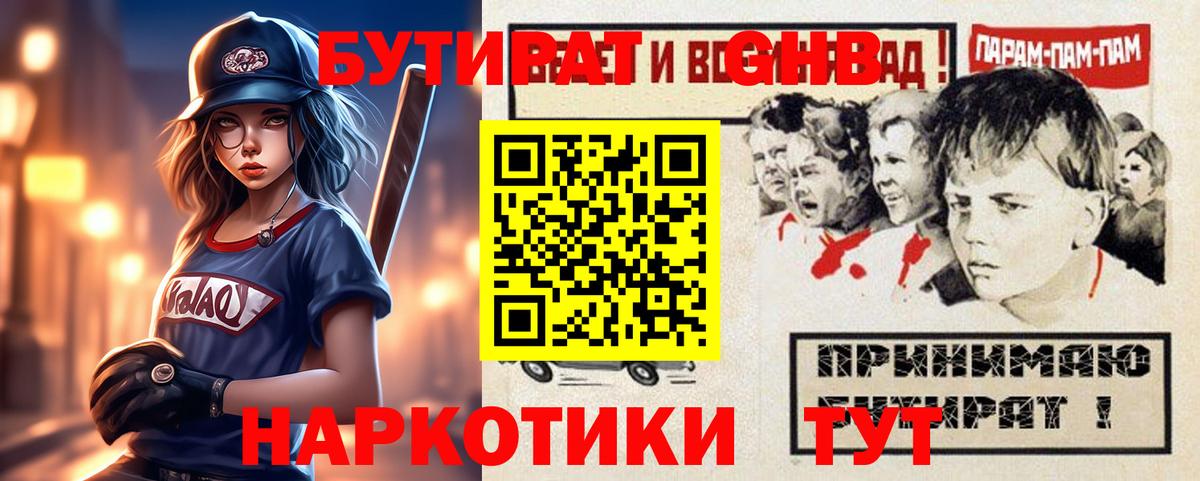 БУТИРАТ бутик Канаш