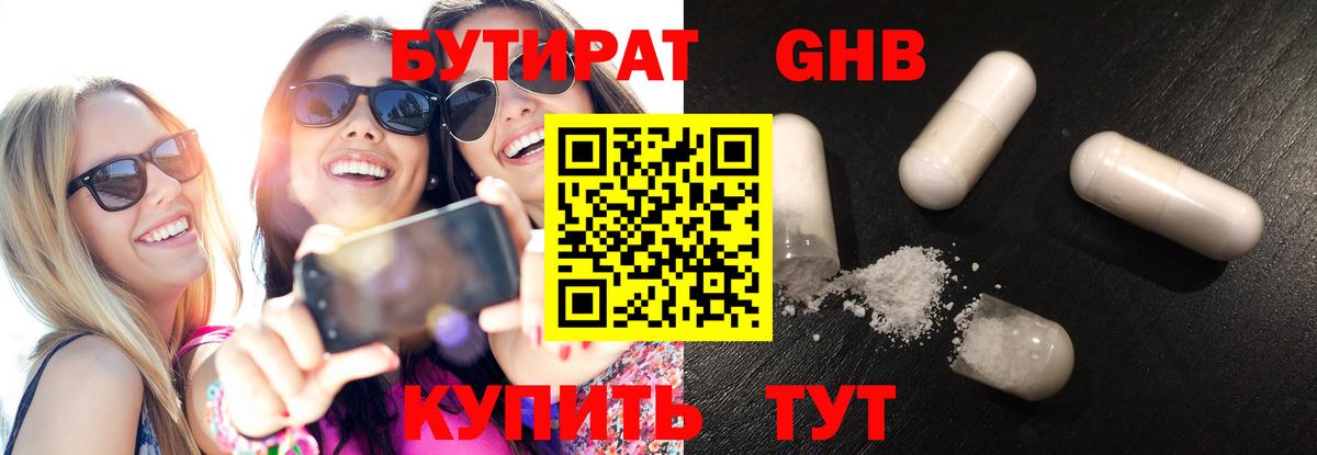 БУТИРАТ GHB  Вход с VPN  БУТИРАТ  Канаш 