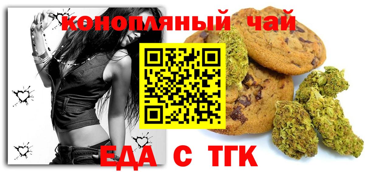 Печенье с ТГК марихуана  Вход с VPN  Канаш 