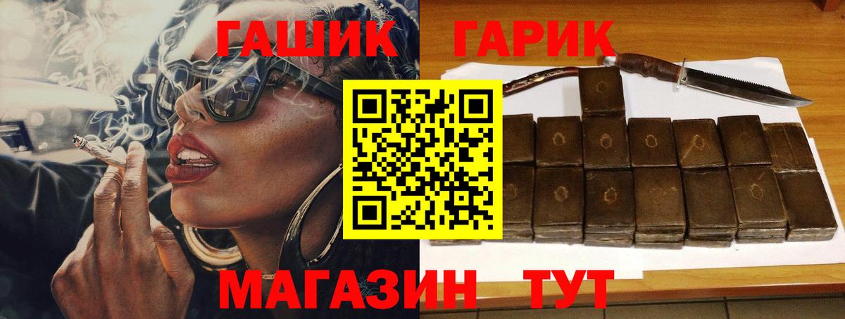 Гашиш гарик  Вход с VPN  Канаш  ГАШ hashish 