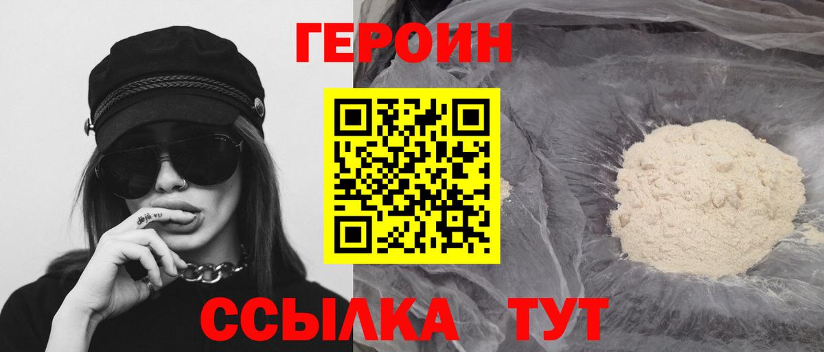 Героин афганец  Вход с VPN  Канаш 