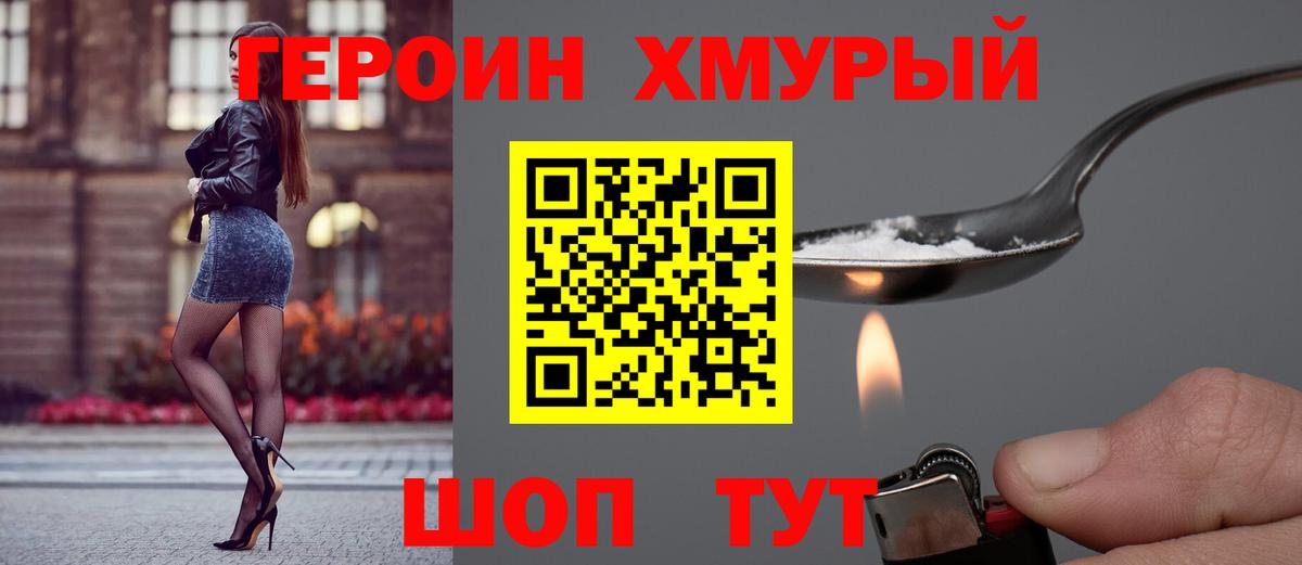 Героин герыч Канаш
