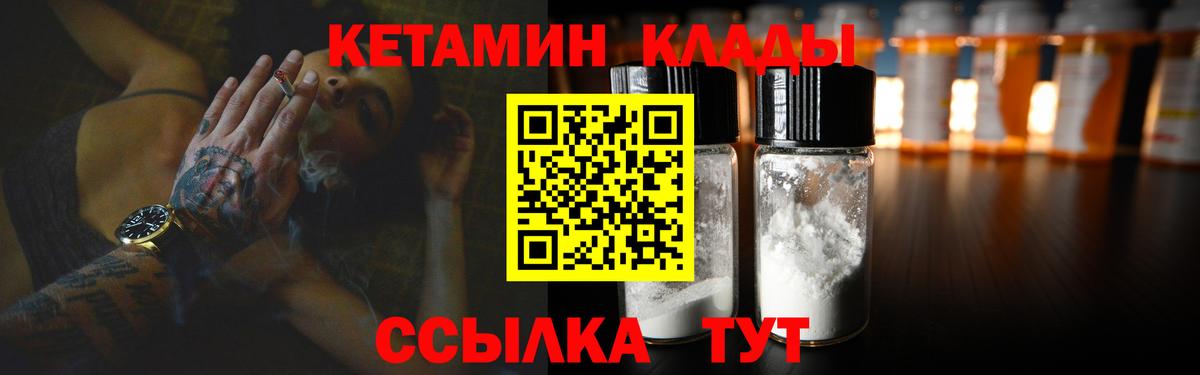 Канаш  Кетамин VHQ  Вход с VPN 