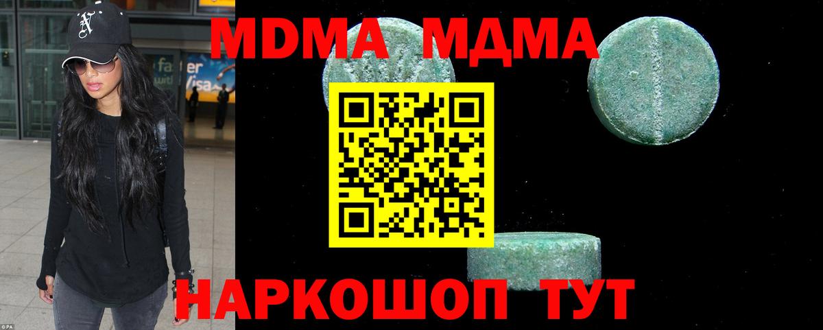 МДМА  МДМА crystal  Вход с VPN  Канаш 