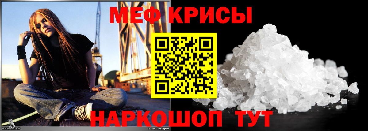 Мефедрон кристаллы Канаш