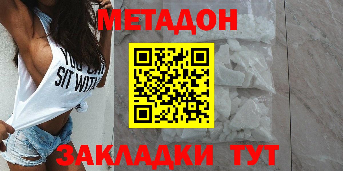 МЕТАДОН кристалл Канаш