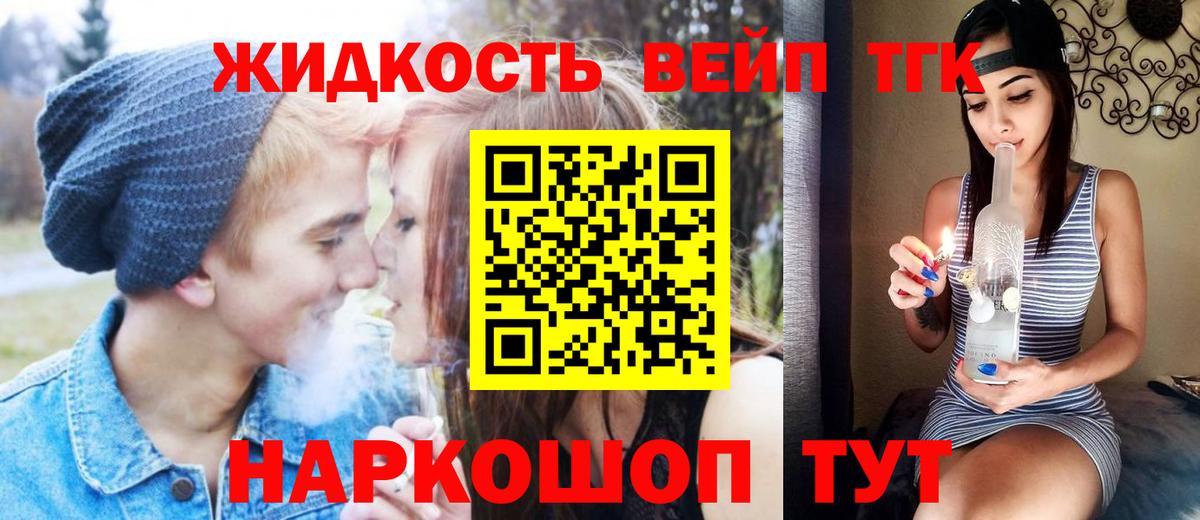 Дистиллят ТГК вейп  Вход с VPN  Канаш 